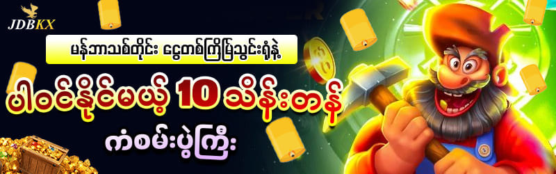 BMK88 Myanmar Casino