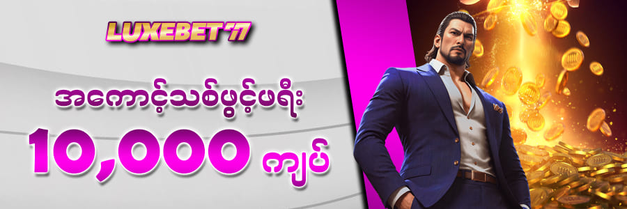 စလော့ဂိမ်း App