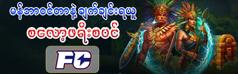 စလော့ဂိမ်း App Download