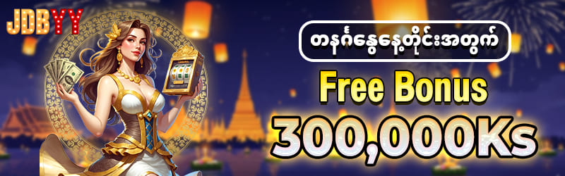 အွန်လိုင်း စလော့ဂိမ်းapp